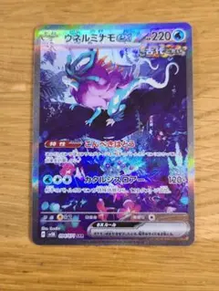 ウネルミナモ ex SARポケモンカード
