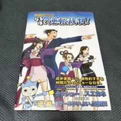 2026年最新】なるほど逆転裁判 プラスの人気アイテム - メルカリ