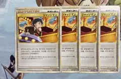 ジャッジマン LEGEND 4枚セット