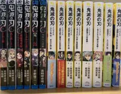 鬼滅の刃　小説セット