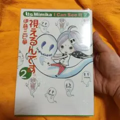 視えるんです。 2