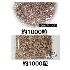 高分子ストーン ２サイズ／ブロンズ／デコパーツ ネイル デコうちわ