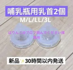 ぱりんこ@プロフ読んでください様専用　Lサイズ2つ