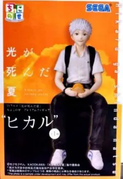 光が死んだ夏 ちょこのせ よしき ヒカル 22個 TVアニメ『光が死んだ夏』から「ヒカル」と「よしき」の“ちょこのせ