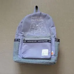 すみっコぐらし 紫色 リュック