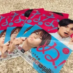 下敷きmeiji (中島健人・菊池風磨) 4枚セット