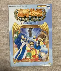 【中古】セガサターン　魔導物語　メガネ 中古】セガサターン 魔導物語 メガネ Yahoo!オークション - 魔導