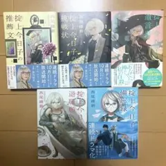 掟上今日子の備忘録シリーズ 7冊セット 西尾維新 - メルカリ