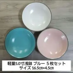 軽量5.0寸浅鉢 ３枚セットのサムネイル