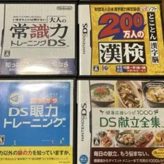 DS ソフト 4本セット