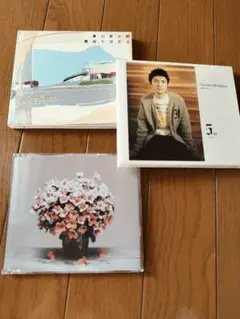 森山直太朗　CD3点セット