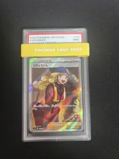 ポケモンカードゲーム　さぎょういん SR S12 パラダイムトリガー PSA9