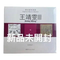 【新品未使用】フェイウォン 夢遊 レコード Faye Wong 王菲 フェイ・ウォン– 夢遊– CD (Album, Limited Edition), 1994