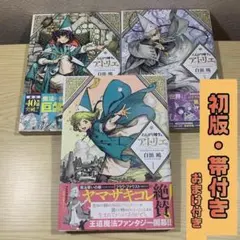 とんがり帽子のアトリエ 初版1～4巻セット 帯付き 白浜鴎 - メルカリ