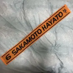 【美品】坂本勇人 マフラータオル