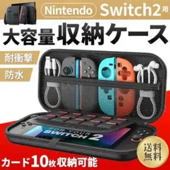 Switch 2 ケース スイッチ 収納 バッグ 持ち運び カバー 任天堂 容量