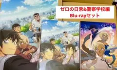 名探偵コナン 警察学校編特典付き&ゼロの日常　Blu-rayセット