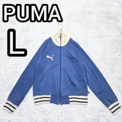 PUMA　トラックジャケット　ヒットユニオン　青　Ｌ　レトロ　ジャージ　４８