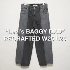 【Levi's リーバイス】BAGGY DAD RECRAFTED W25L26のサムネイル