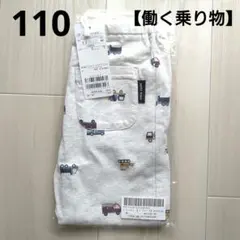 ⑮新品☆プティマイン 110 働く乗り物 レギンス 男の子 保育園