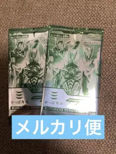 かっぱ寿司限定 仮面ライダーゼッツ ガンバレジェンズ プロモカードパック 2枚