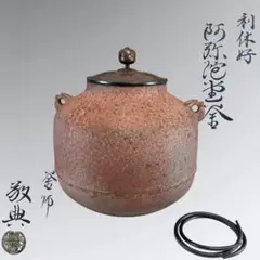 茶道具 モール 菊建水 田中秀明造 - メルカリ