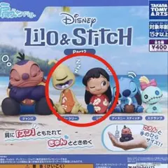肩ズンFig. リロ&スティッチ