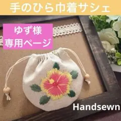 ゆず様 リクエスト 4点 まとめ商品