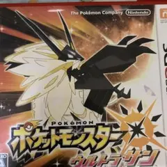 ポケットモンスター ウルトラサン 3DS