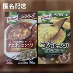 匿名送料込Knorr つぶたっぷりコーンクリーム 8 入オニオンコンソメ 8入のサムネイル