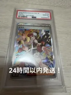 ひ*た様 【希少】GW値下げ！！ トウコSR SAR PSA10連番 - メルカリ