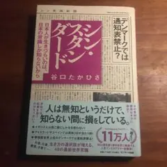 シン・スタンダード 谷口たかひさ