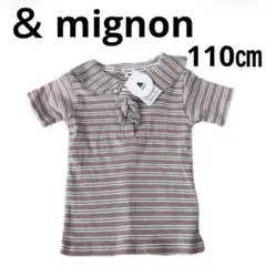 新品　&mignon アンドミニョン　半袖　セーラー　110 テレコ　メロウ