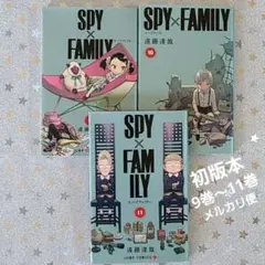 2026年最新】SPY×FAMILY初版帯の人気アイテム - メルカリ