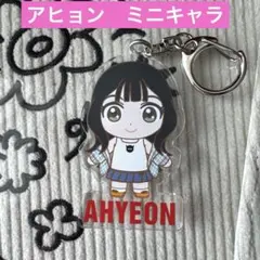 Babymonster アヒョン　ファンコン　キャラ　キーホルダー