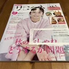 リンネル 2022年10月号 木村文乃さん表紙