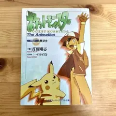 2025年最新】ポケットモンスター the animation vol.1 旅立ちの