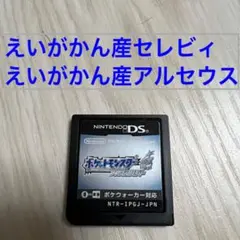 ポケモン　ソウルシルバー　映画館アルセウス　セレビィ　ハートゴールド