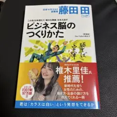 ビジネス脳のつくりかた : この先20年使えて「莫大な資産」を生み出す