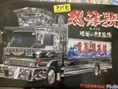 デコトラ トレーラーラジコン海龍王 - メルカリ