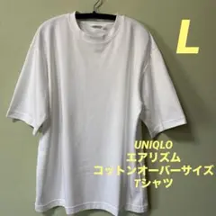 UNIQLO エアリズムコットンオーバーサイズTシャツ　L