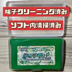 【端子クリーニング済み】GBA ポケモン リーフグリーン