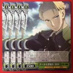 TD クールな諜報員〈黄昏〉 4枚