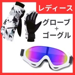 ゴーグル 手袋 グローブ セット レディース 白 スノボ スキー スノーボード