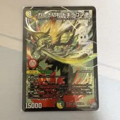 26RP2 DMR DM1/DM1 烈しき切札 ドギラゴン逆 - メルカリ