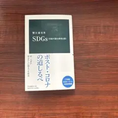 SDGs(持続可能な開発目標)