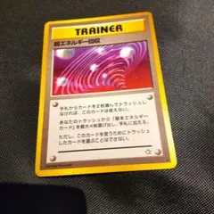 超エネルギー回収 ポケットモンスター カード 旧裏 トレーナー