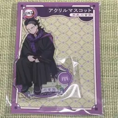 鬼滅の刃 AGF 2023 アクリルスタンド　　不死川玄弥　★