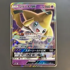 ポケモンカード ジラーチGX SMM 002/031