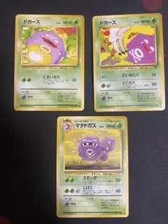 現物2枚 ドガース マタドガス ポケモンカード 旧裏面 未使用 美品